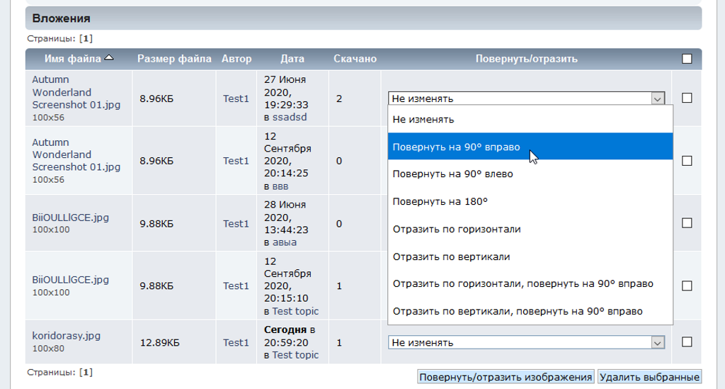 Управление загруженными изображениями