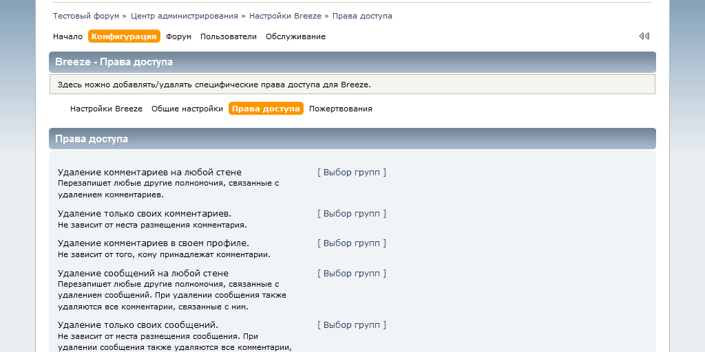 Права доступа