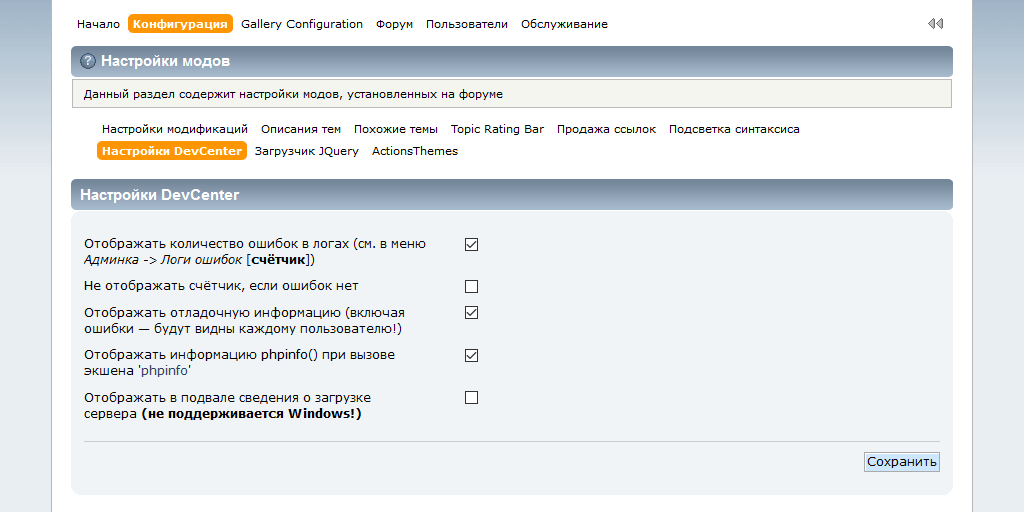 Скромные настройки DevCenter