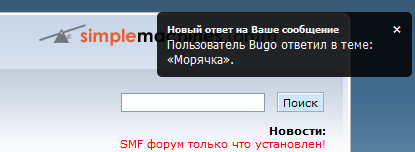 Пример всплывающего уведомления