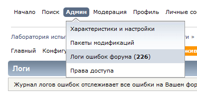 Лог ошибок форума