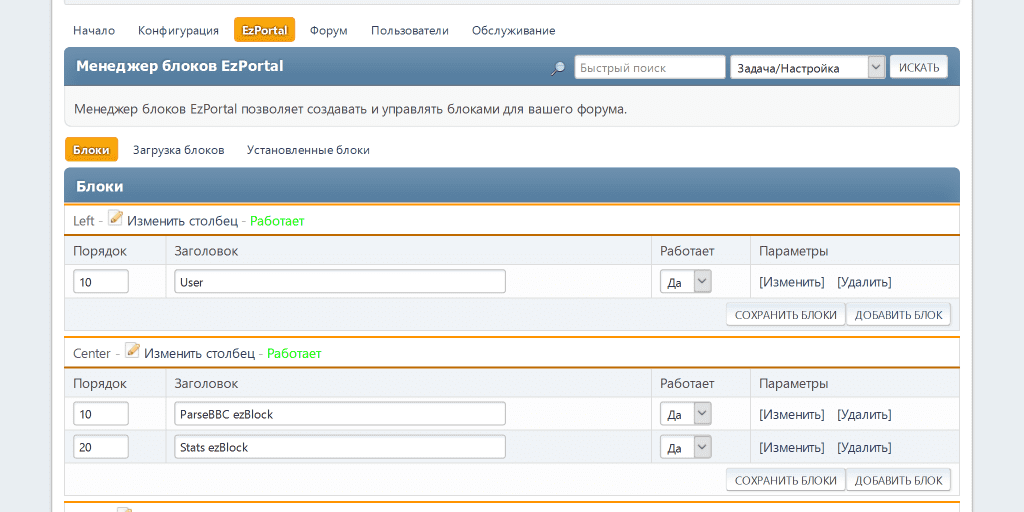 Управление блоками в админке