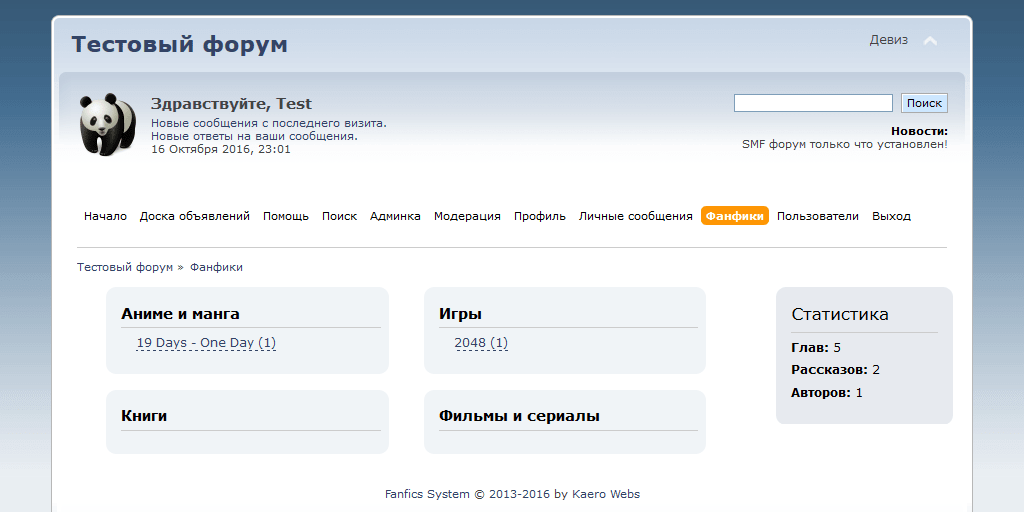 Раздел фанфиков на форуме