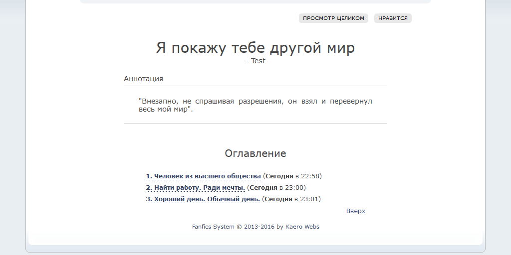 Пример фанфика