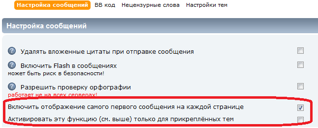 Настройки мода
