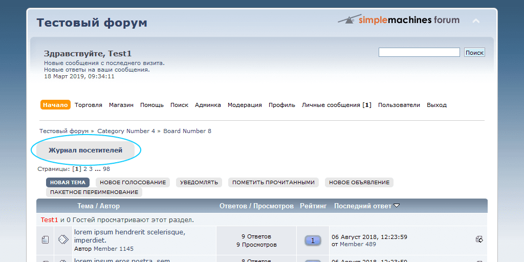Кнопка "Журнал посителей"