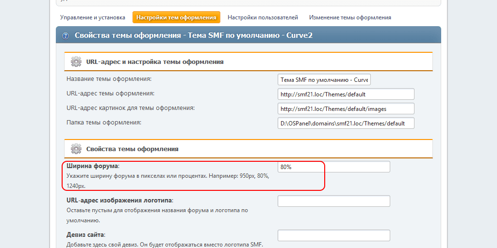 Новая опция в настройках темы оформления
