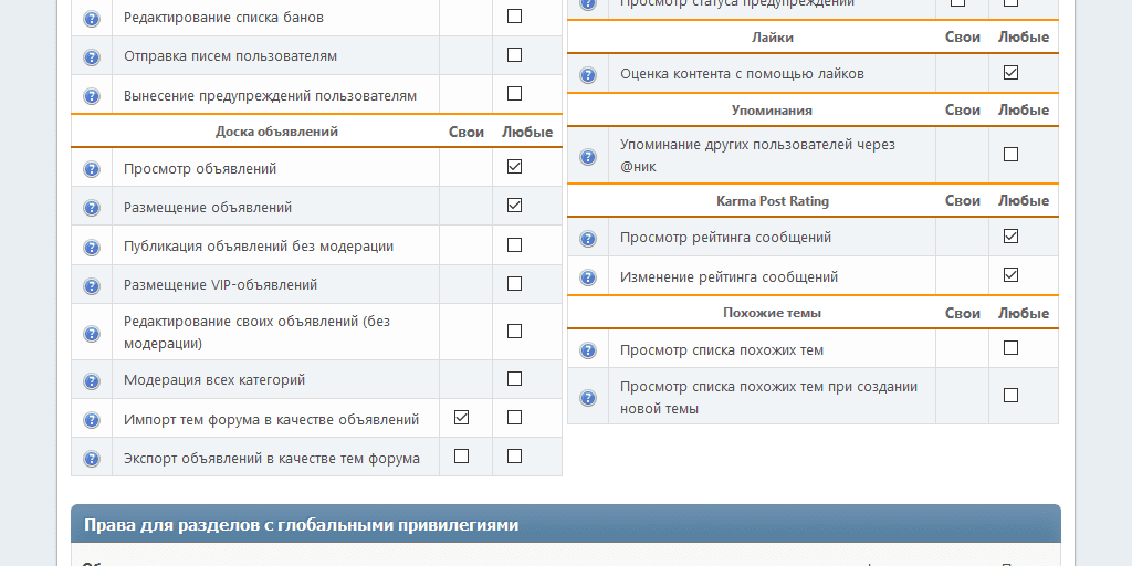 Пример секций в правах доступа, добавленных модами