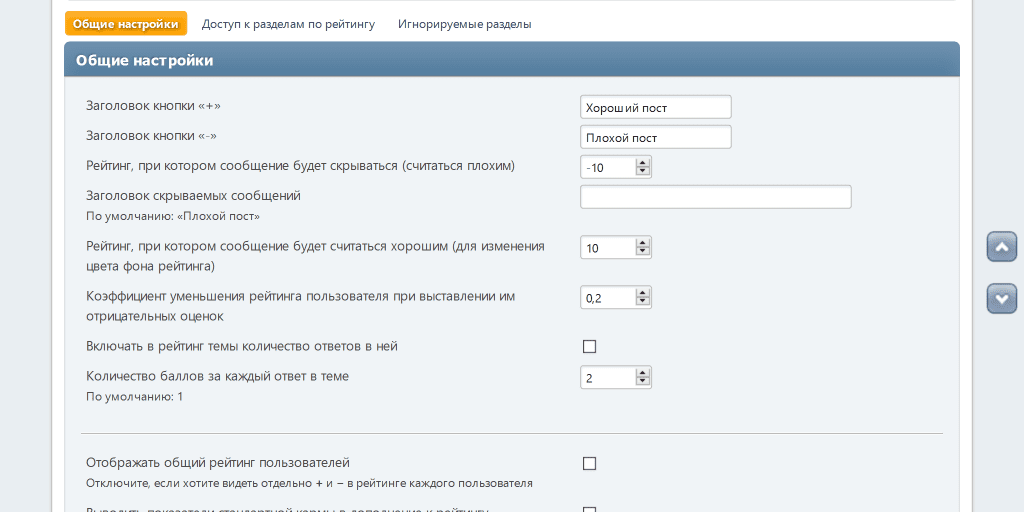 Некоторые настройки мода
