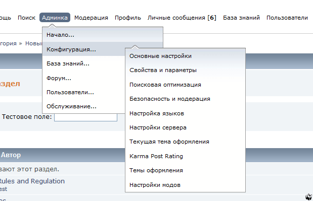 Меню админки преображается