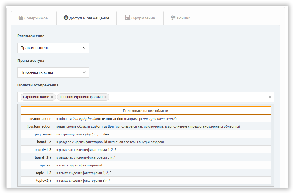 Настройка блоков