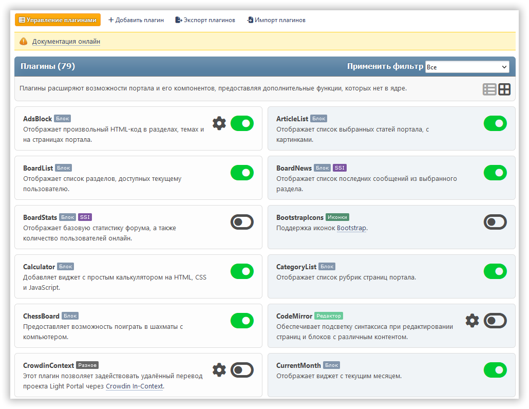 Работа с плагинами