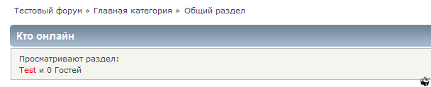 Пример вывода списка пользователей, просматривающих тему