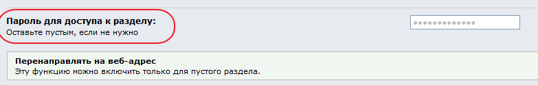 Указываем пароль в свойствах раздела