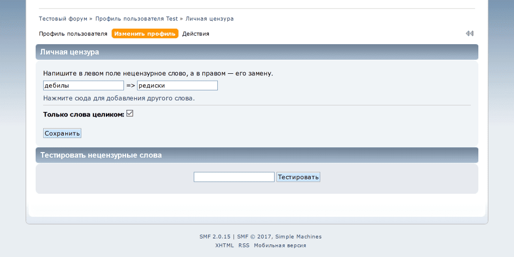 Составляем собственный список нецензурных слов