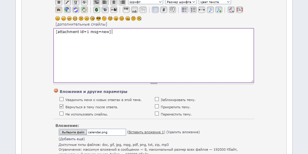 Вставляем вложение в сообщение