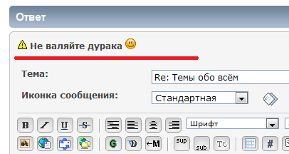 Пример предупреждения