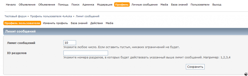 Задаем лимит сообщений в профиле