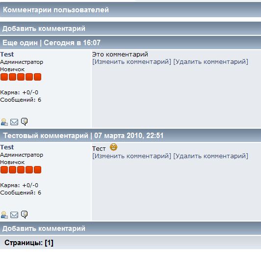 Пример комментариев в профиле
