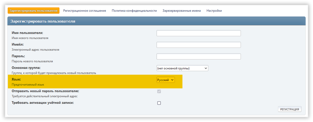 Выбор языка при регистрации