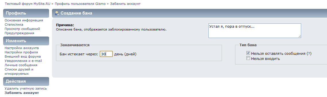 Настраиваем бан