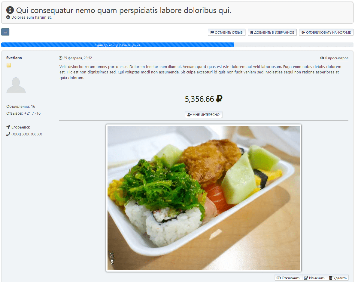 Просмотр объявления