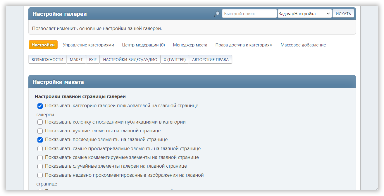 Настройки макета и отображения элементов