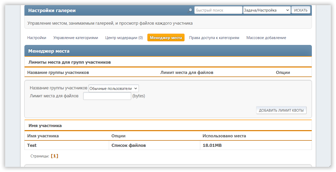 Менеджер дисковых квот и учет места