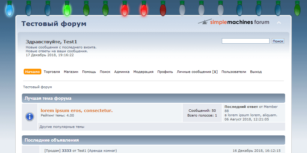 Пример форума с гирляндой