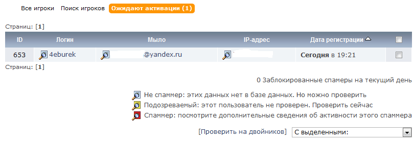 Боремся со спамом
