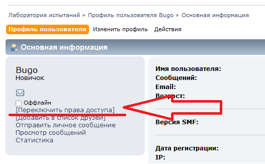 Переключаемся на права другого пользователя