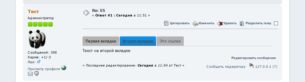 Несколько вкладок в сообщении