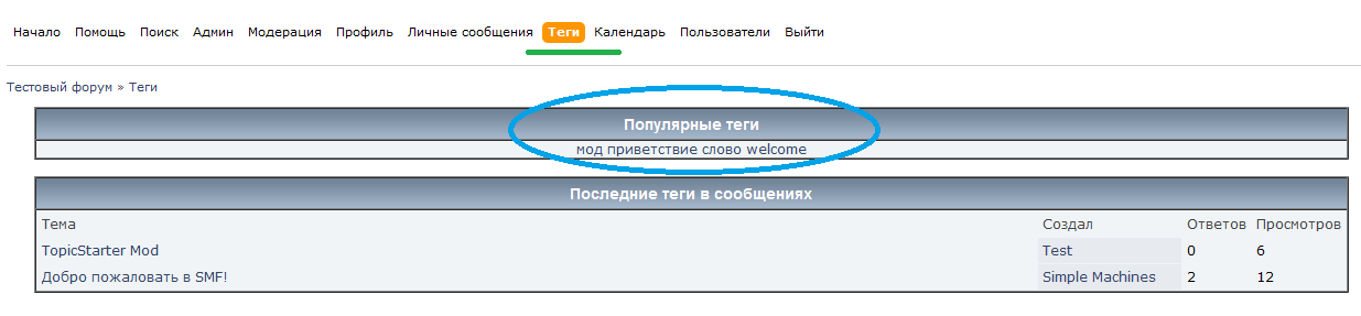 Пример страницы с тегами