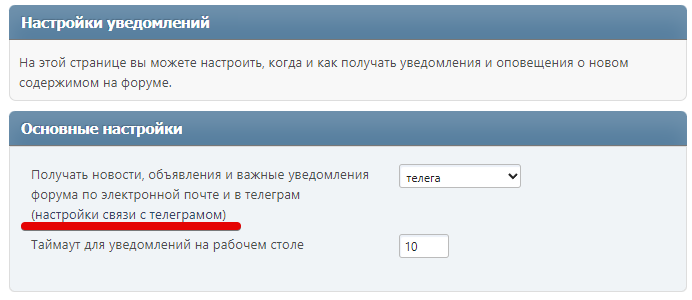 Установка связи с Телеграм