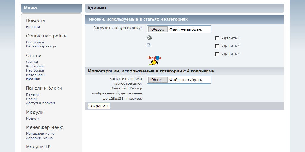 Загрузка иконок