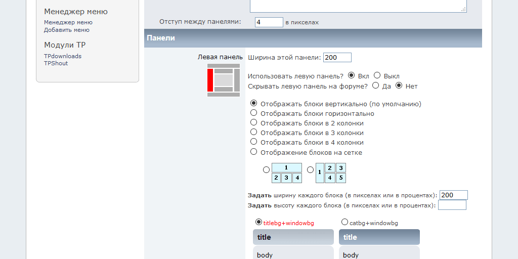 Настройка панелей