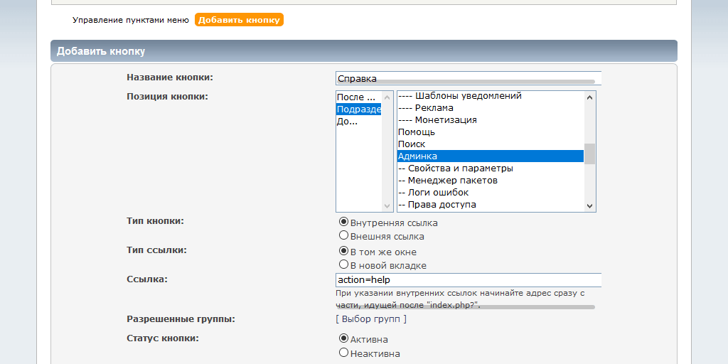 Управление пунктами меню