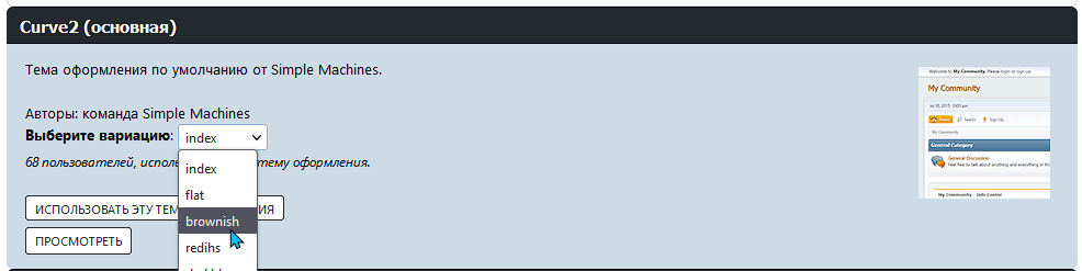 Выбор одной из доступных вариаций текущей темы