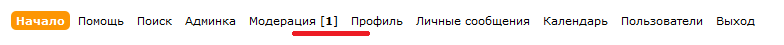 Счётчик сообщений, требующих модерации