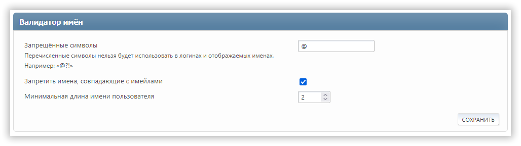 Пример настроек Username Validator