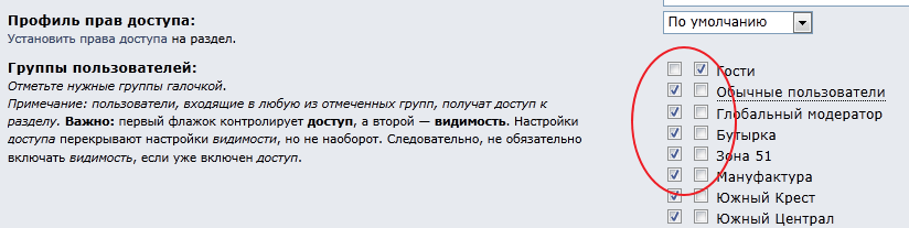 Настраиваем доступ и видимость раздела для каждой группы