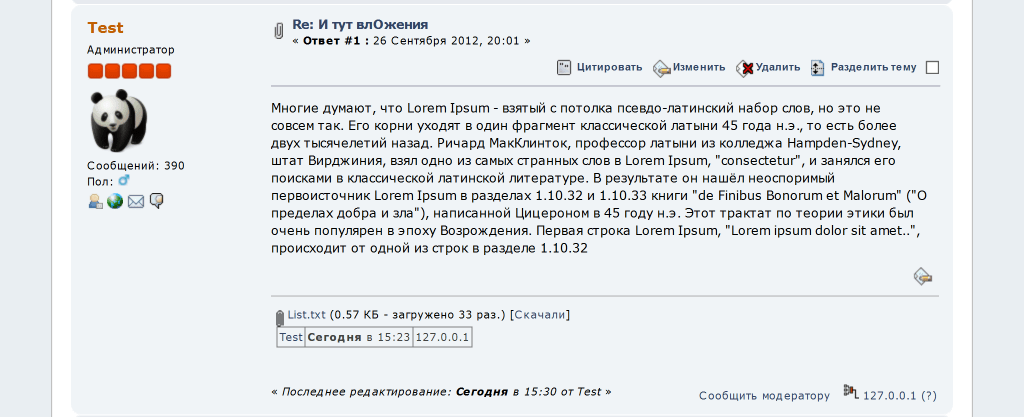 Просмотр списка скачавших вложение